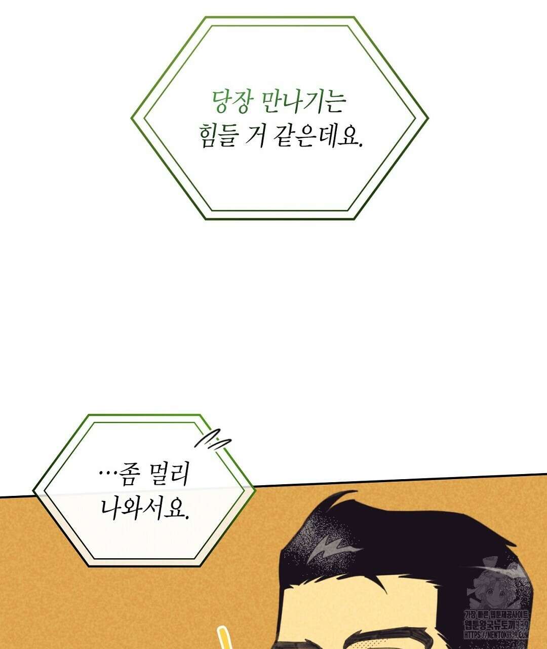지금부터 사내연애 썰푼다 28화 15