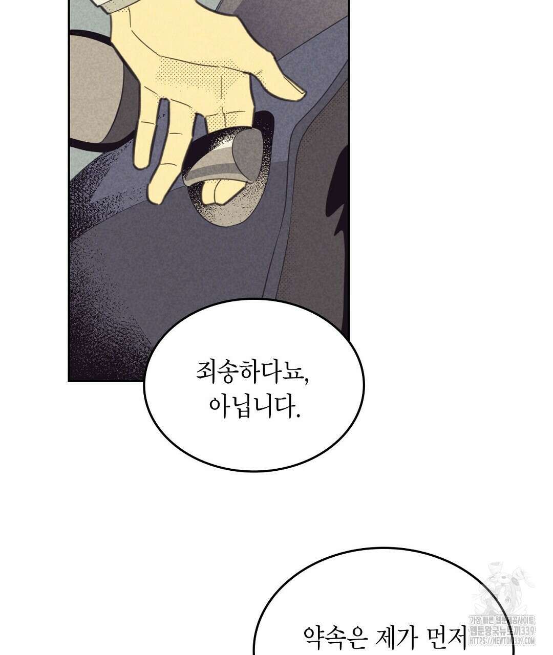지금부터 사내연애 썰푼다 28화 19