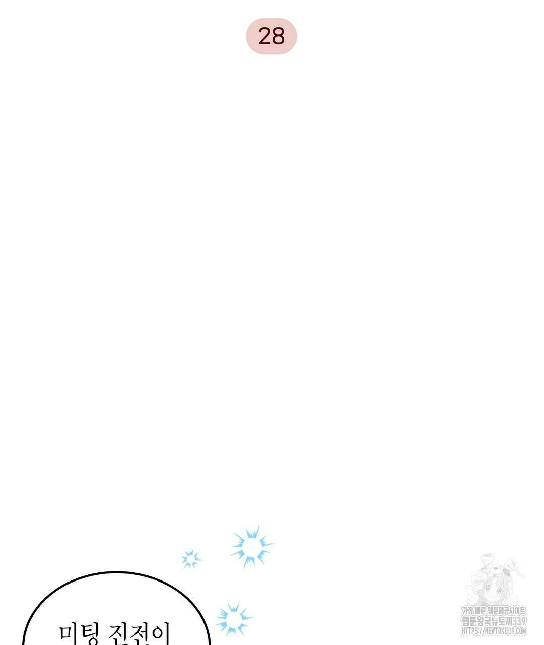 지금부터 사내연애 썰푼다 28화 3