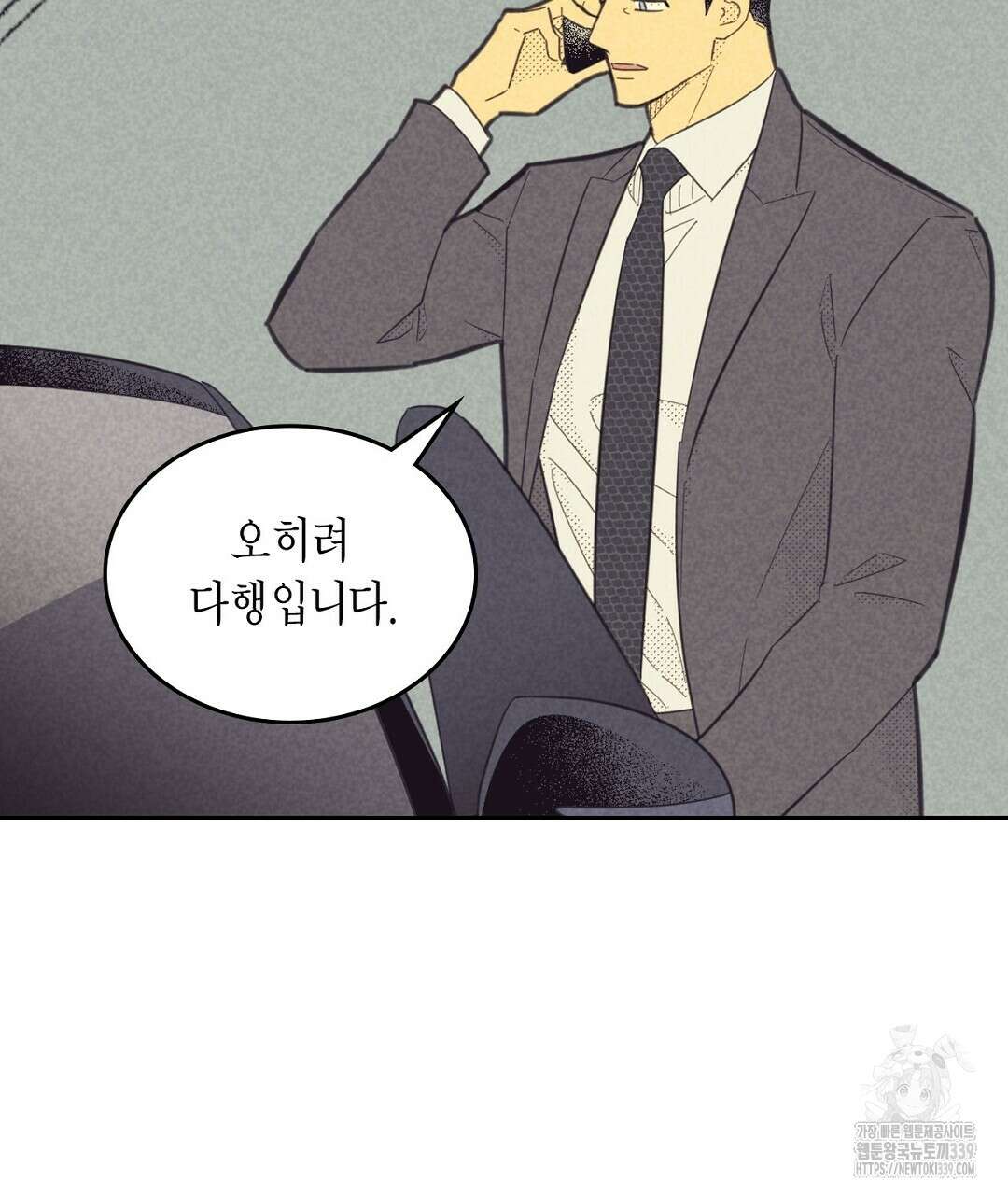 지금부터 사내연애 썰푼다 28화 21