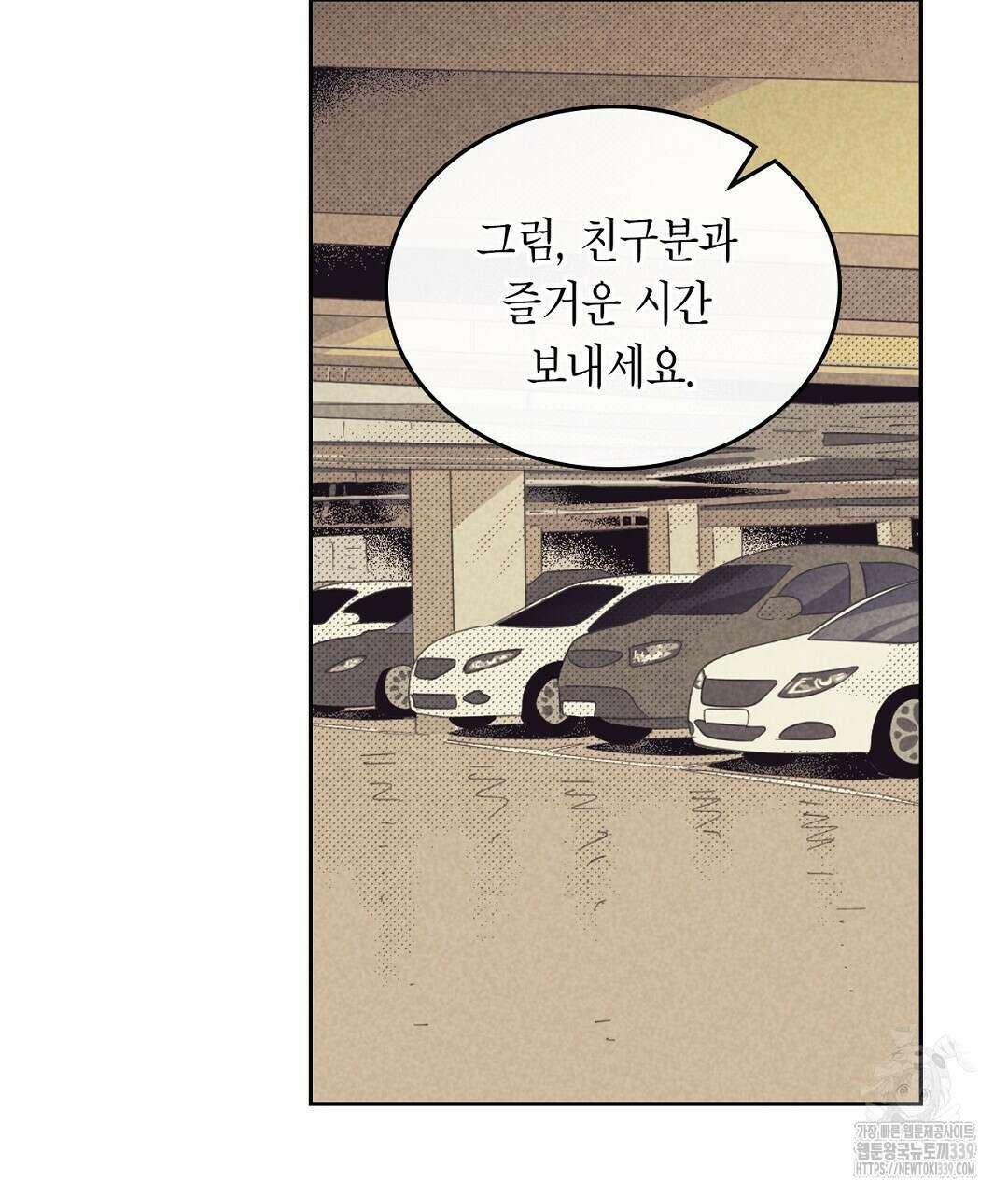 지금부터 사내연애 썰푼다 28화 23