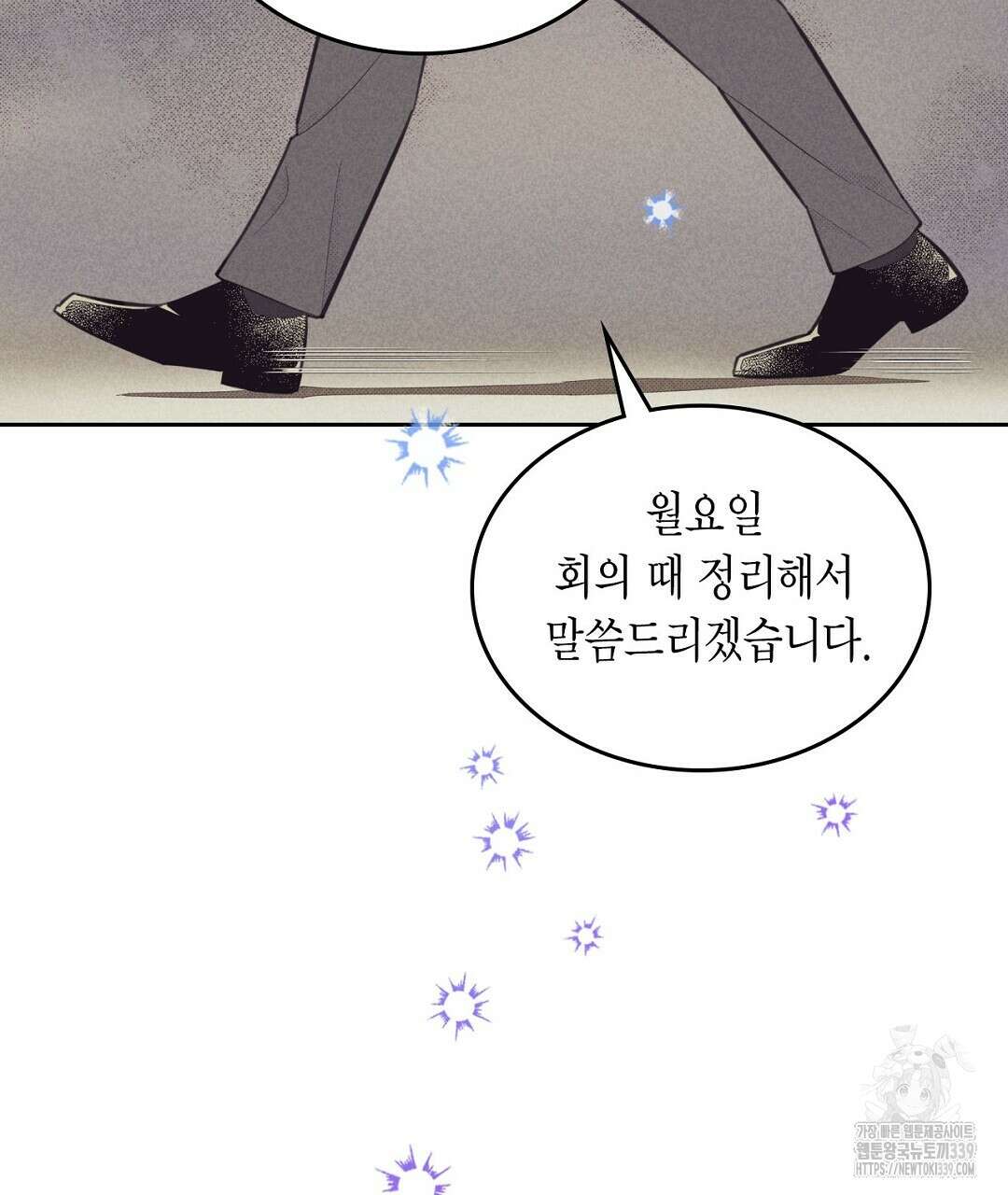 지금부터 사내연애 썰푼다 28화 5