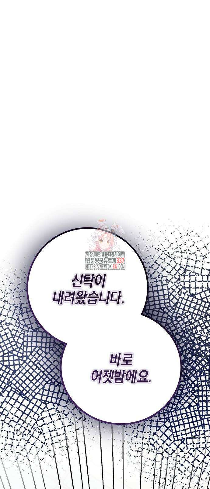 진짜가 나타나기 전까지만 22화 1
