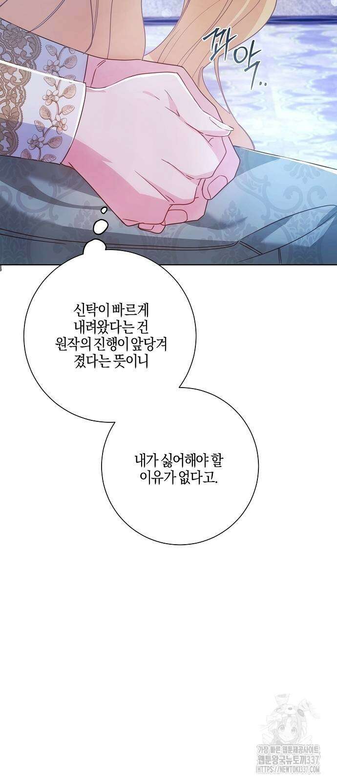 진짜가 나타나기 전까지만 22화 14