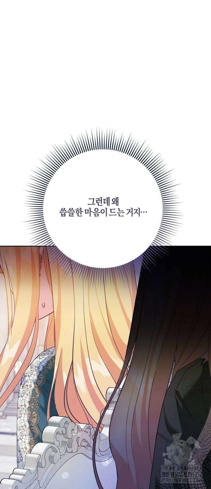 진짜가 나타나기 전까지만 22화 17