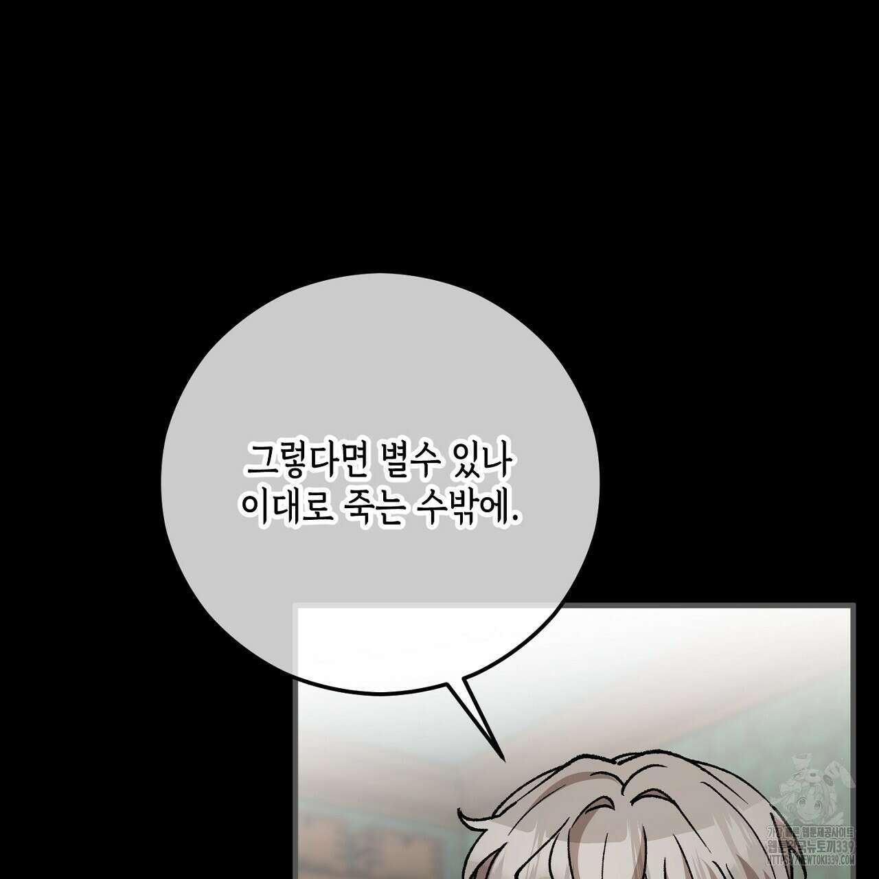 떠난 악녀를 찾지 마세요 67화 9