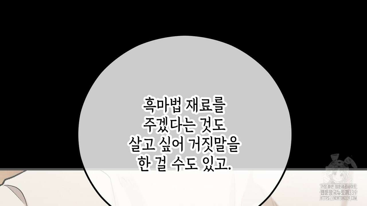 떠난 악녀를 찾지 마세요 67화 12