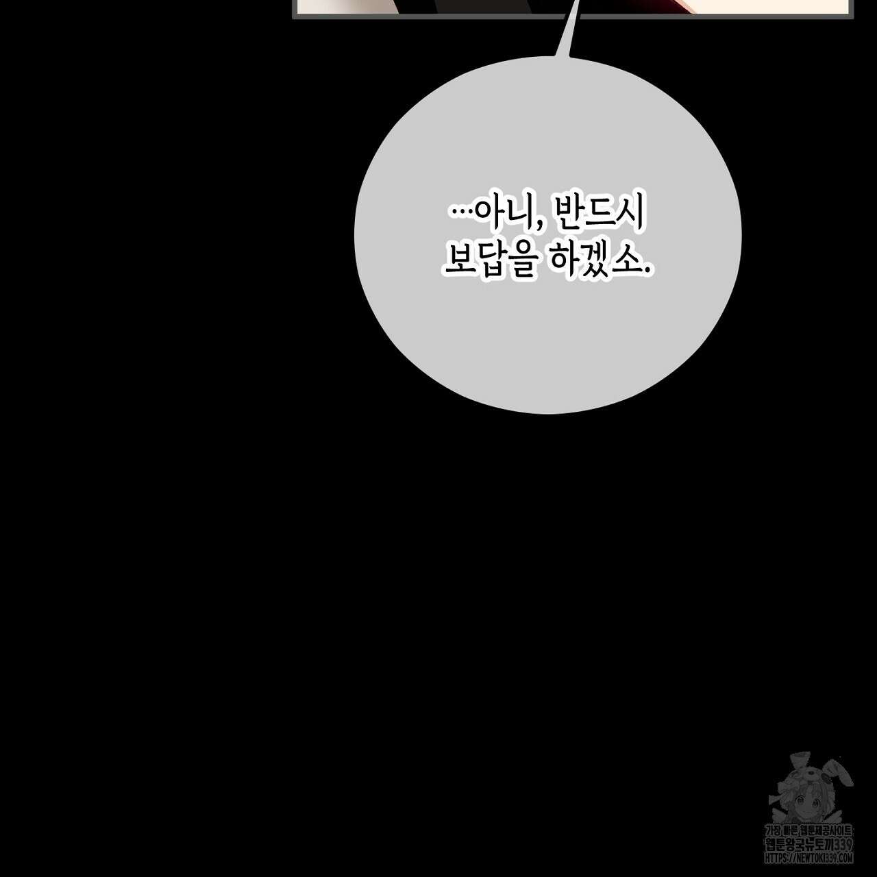 떠난 악녀를 찾지 마세요 67화 17