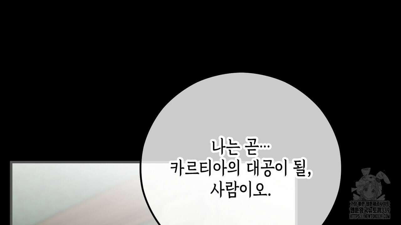 떠난 악녀를 찾지 마세요 67화 18