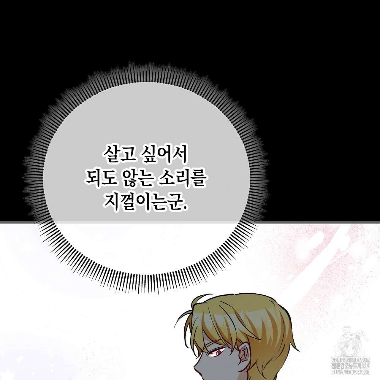 떠난 악녀를 찾지 마세요 67화 21