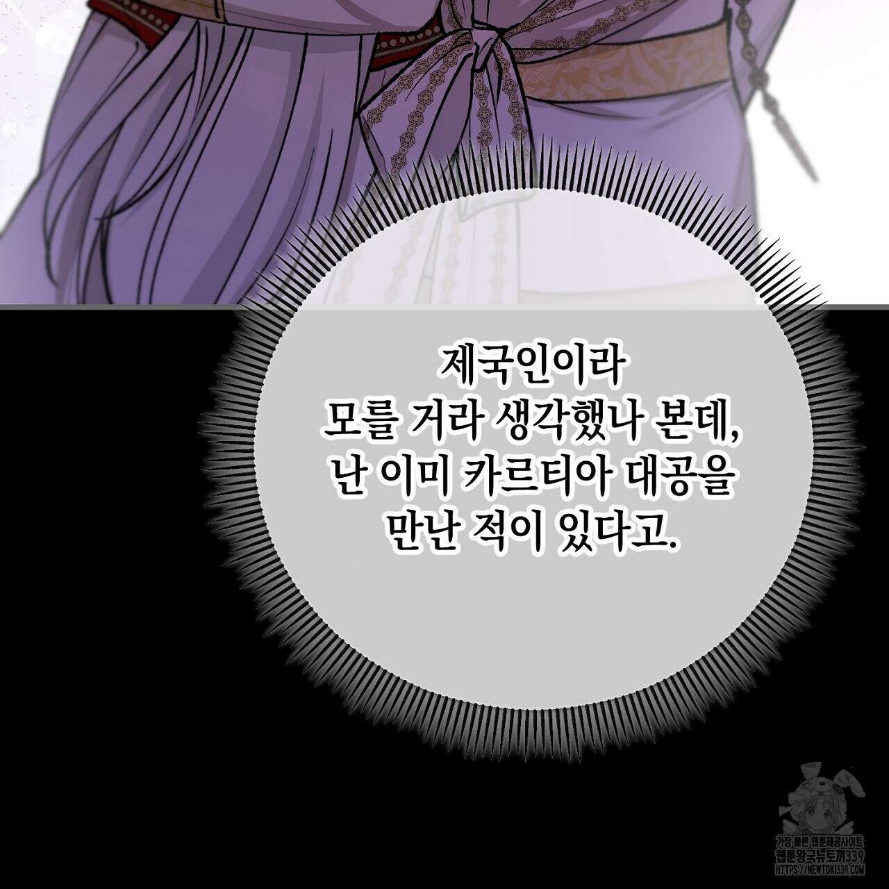 떠난 악녀를 찾지 마세요 67화 23