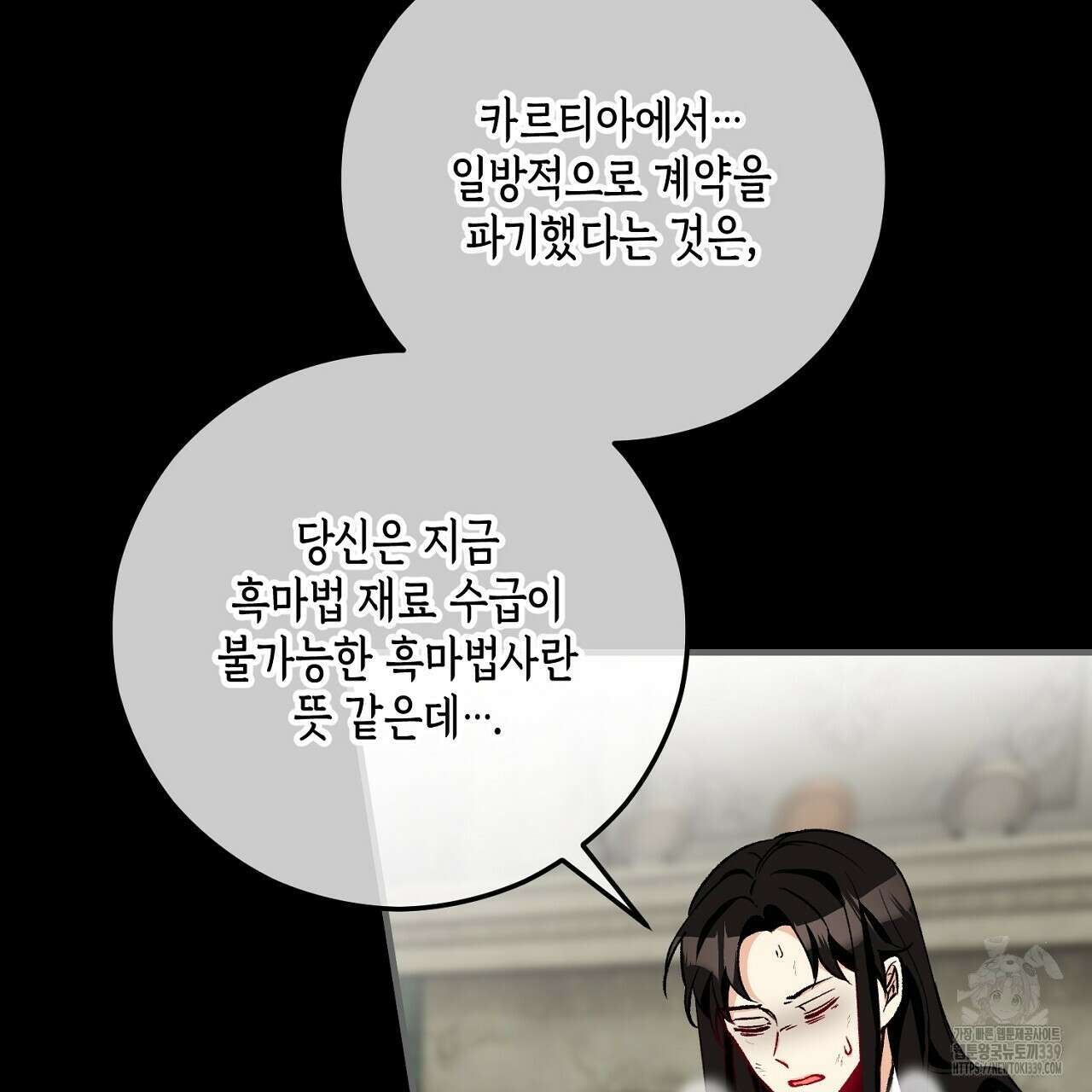 떠난 악녀를 찾지 마세요 67화 25