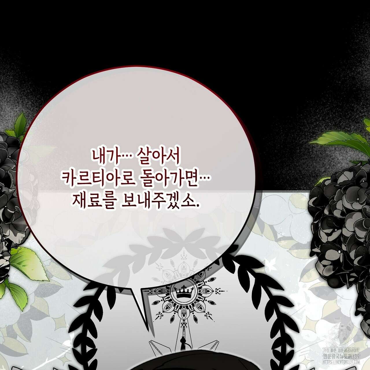 떠난 악녀를 찾지 마세요 67화 29