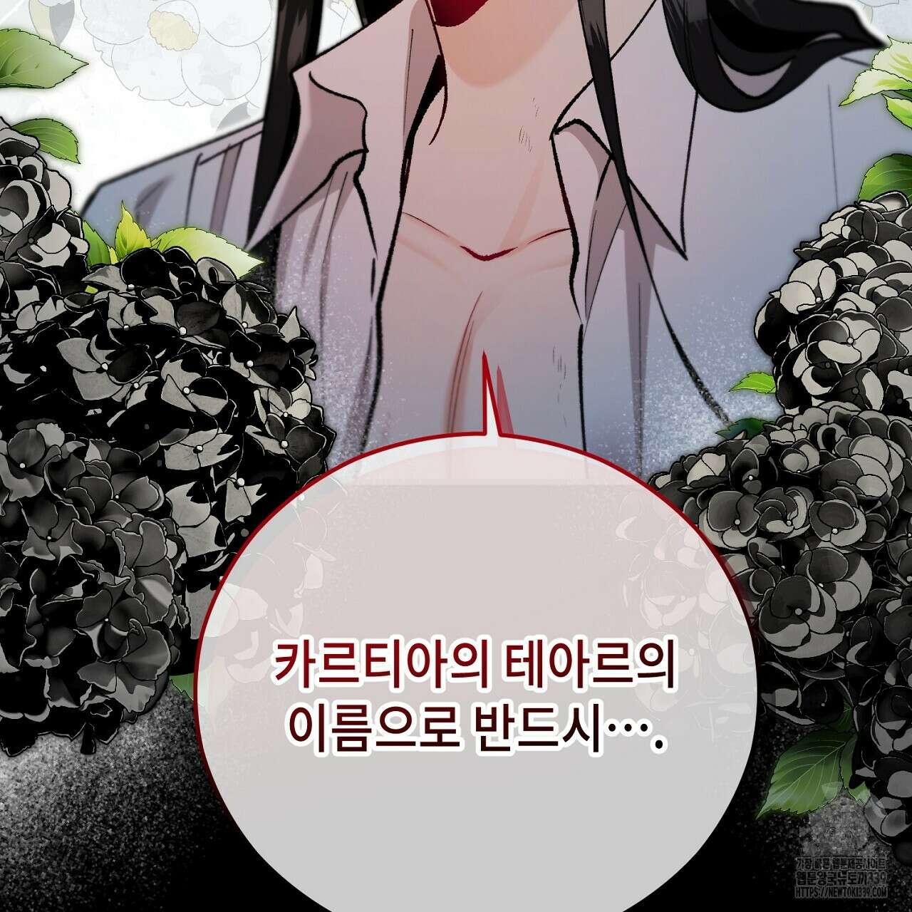 떠난 악녀를 찾지 마세요 67화 31