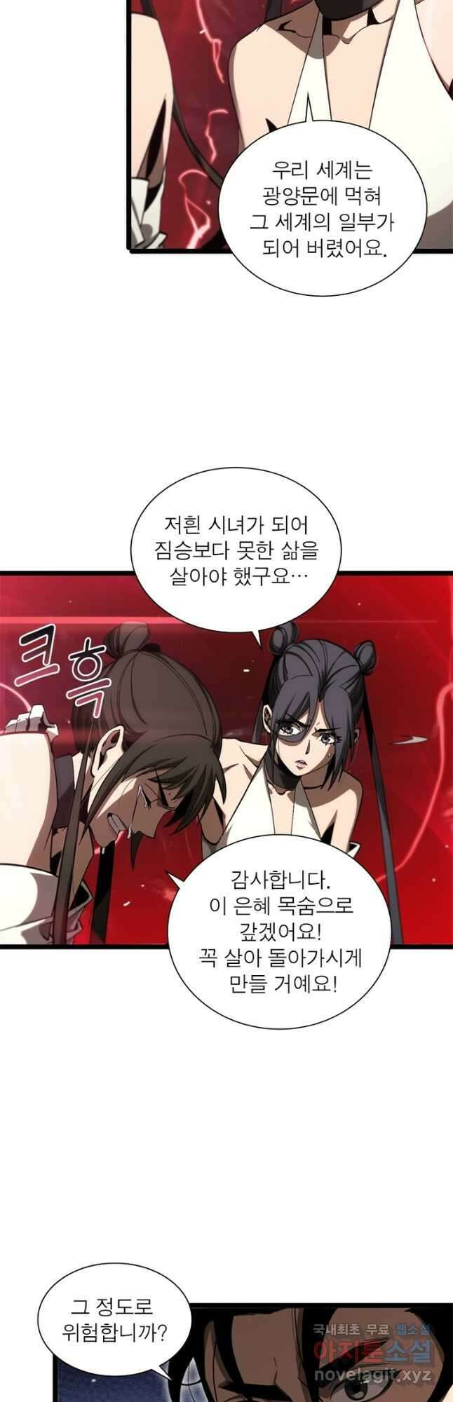 게임이라는 이 세계에 구원을 189화 11