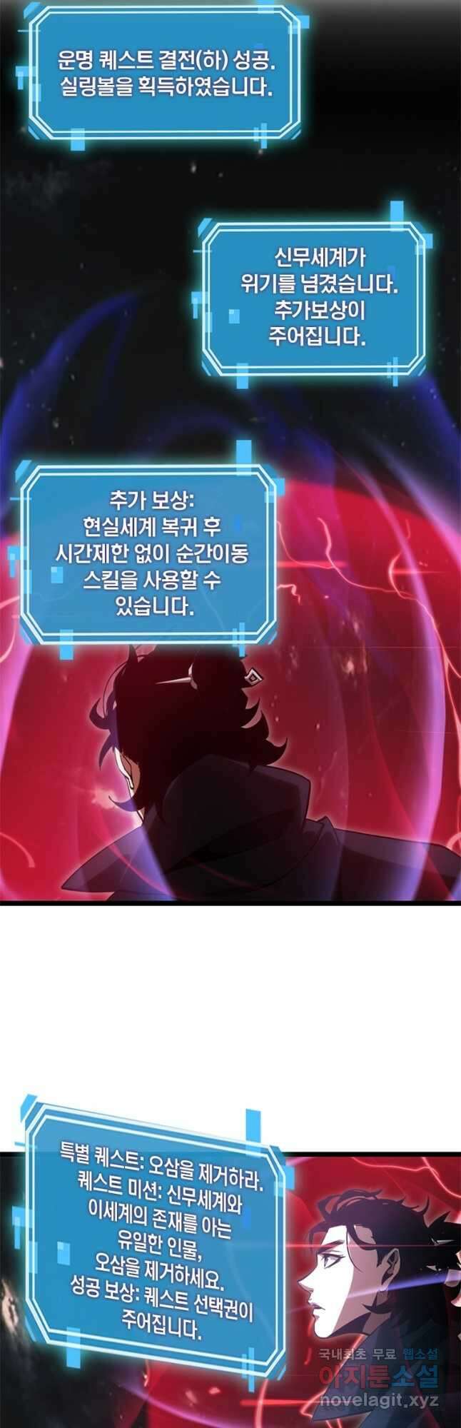 게임이라는 이 세계에 구원을 189화 21