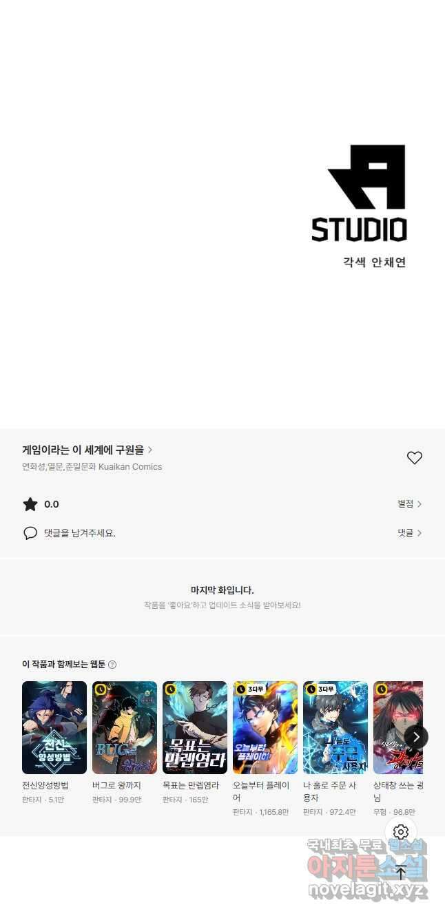 게임이라는 이 세계에 구원을 189화 34