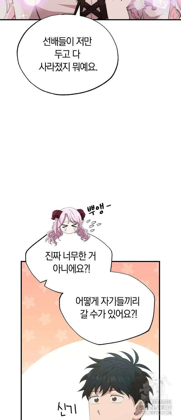 이세계 편돌이 20화 3