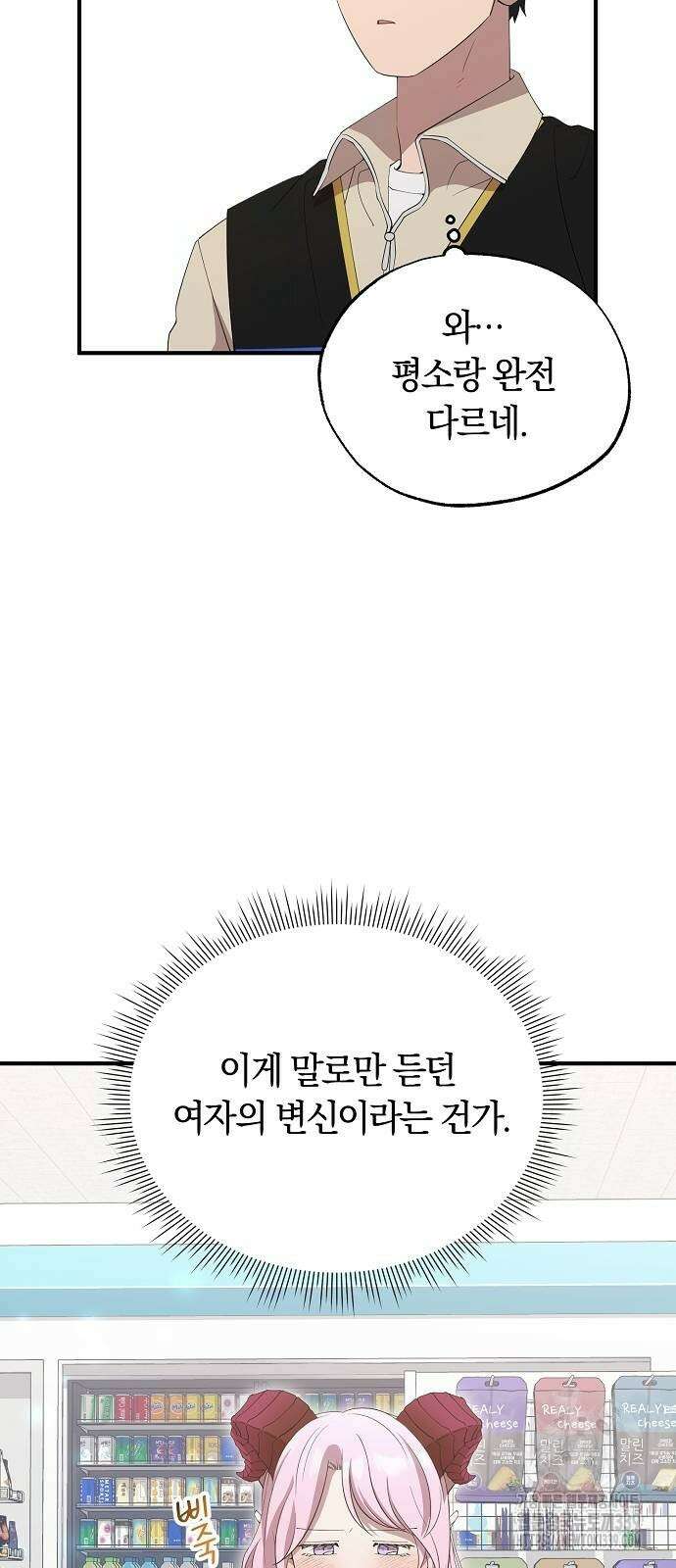 이세계 편돌이 20화 4