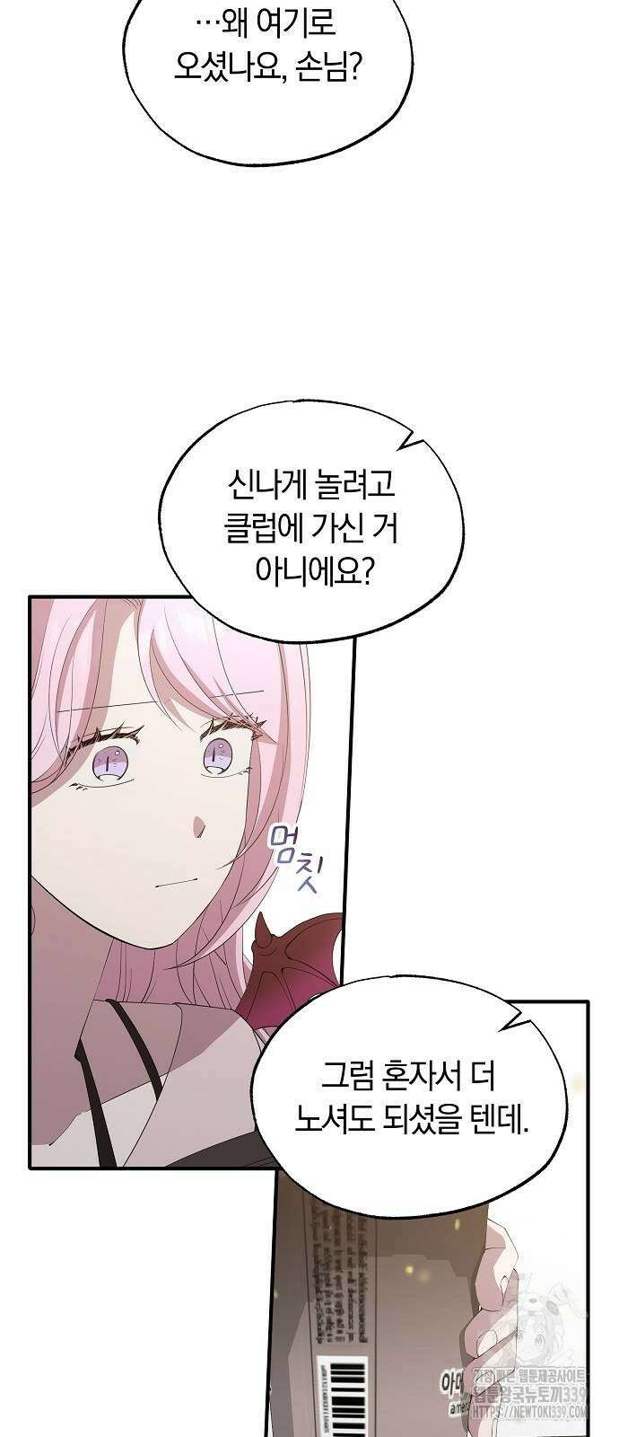 이세계 편돌이 20화 6