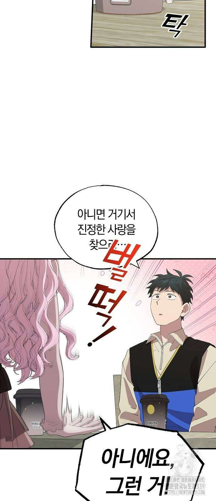 이세계 편돌이 20화 7