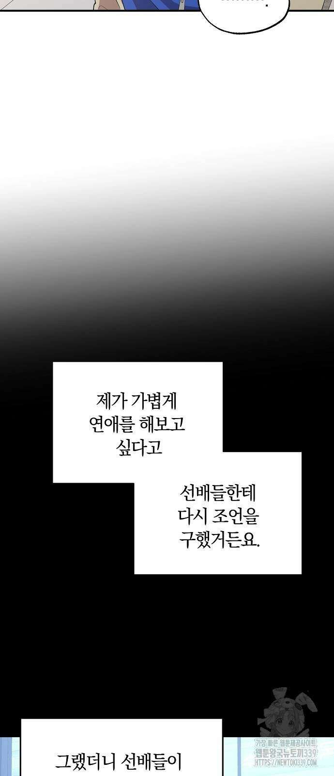 이세계 편돌이 20화 10