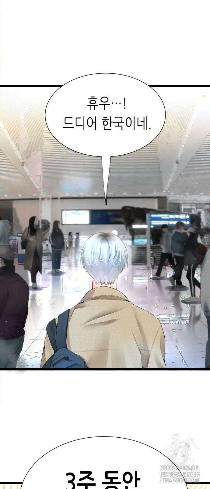 영광의 해일로 24화 8