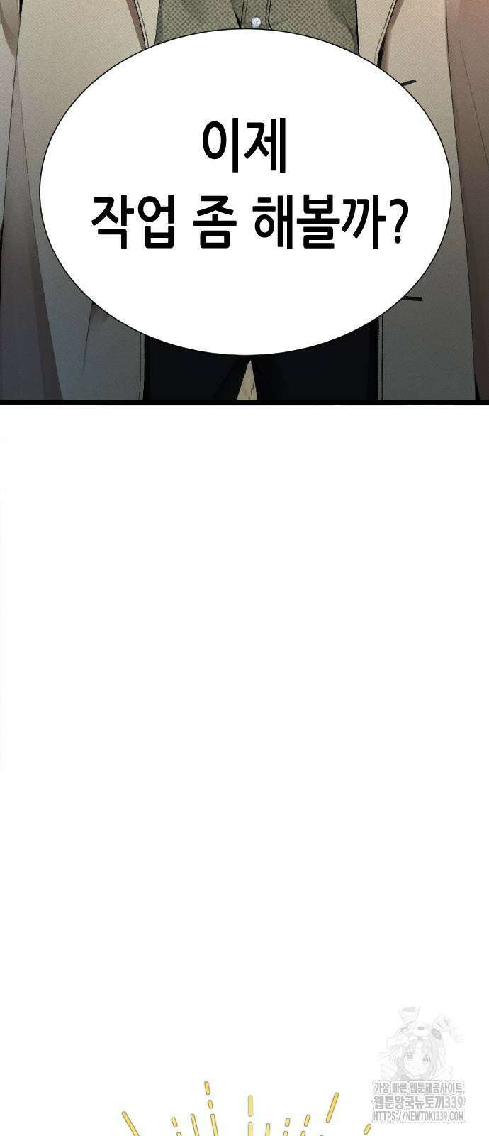 영광의 해일로 24화 10