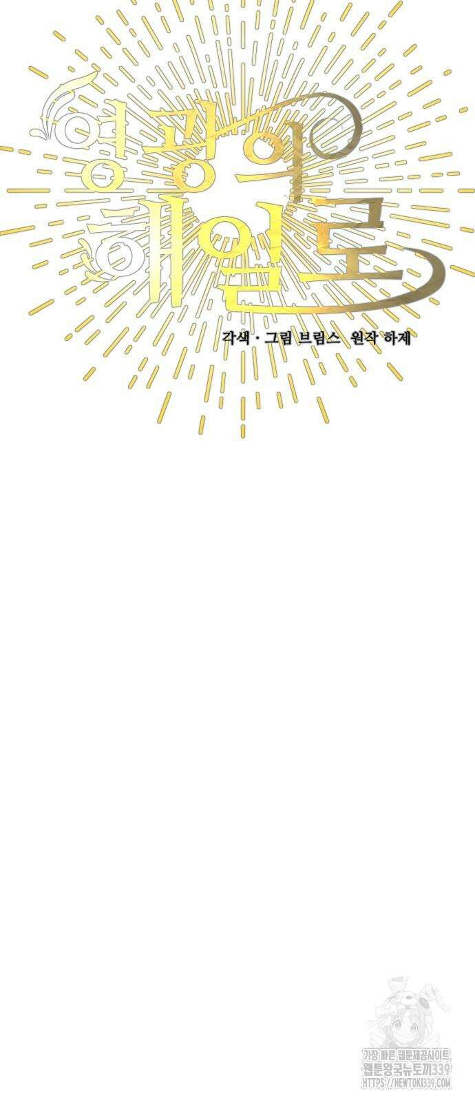 영광의 해일로 24화 11