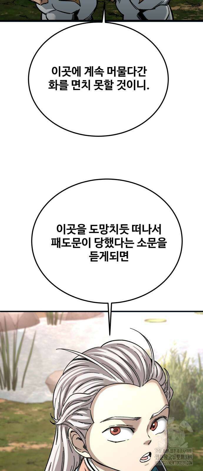 할배무사와 지존 손녀 43화 2