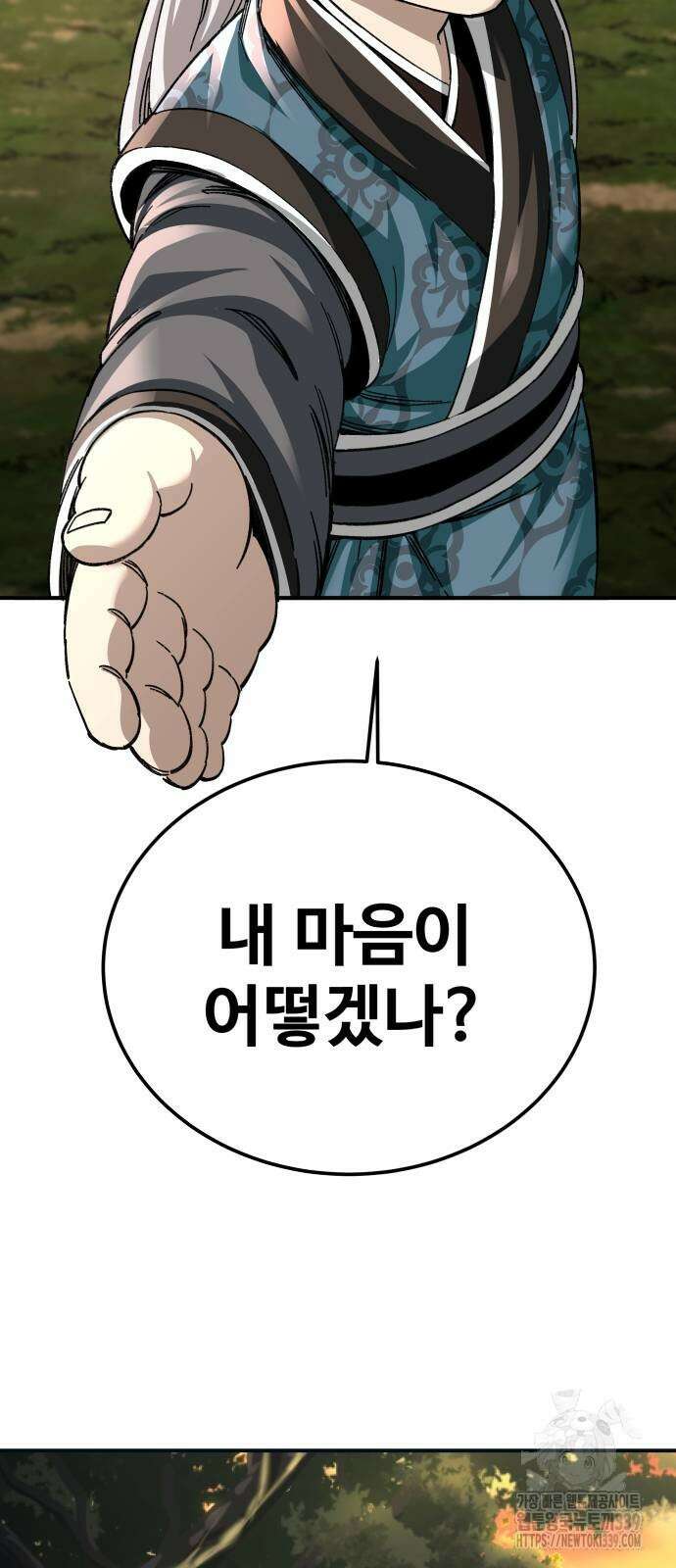 할배무사와 지존 손녀 43화 3
