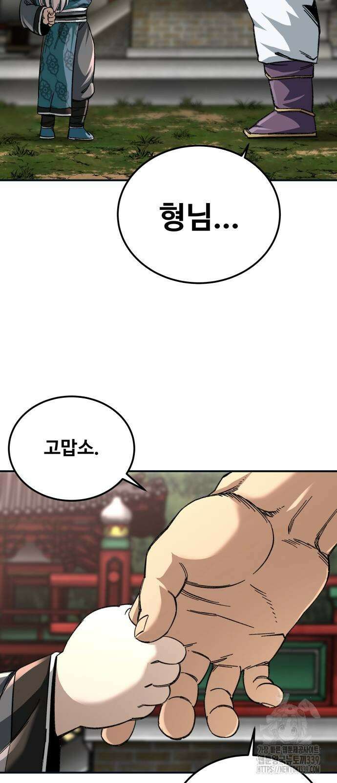할배무사와 지존 손녀 43화 5