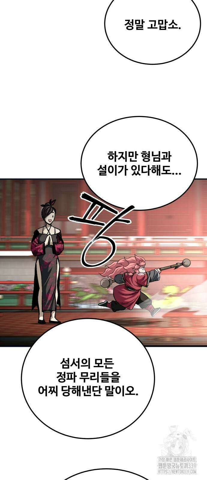 할배무사와 지존 손녀 43화 6