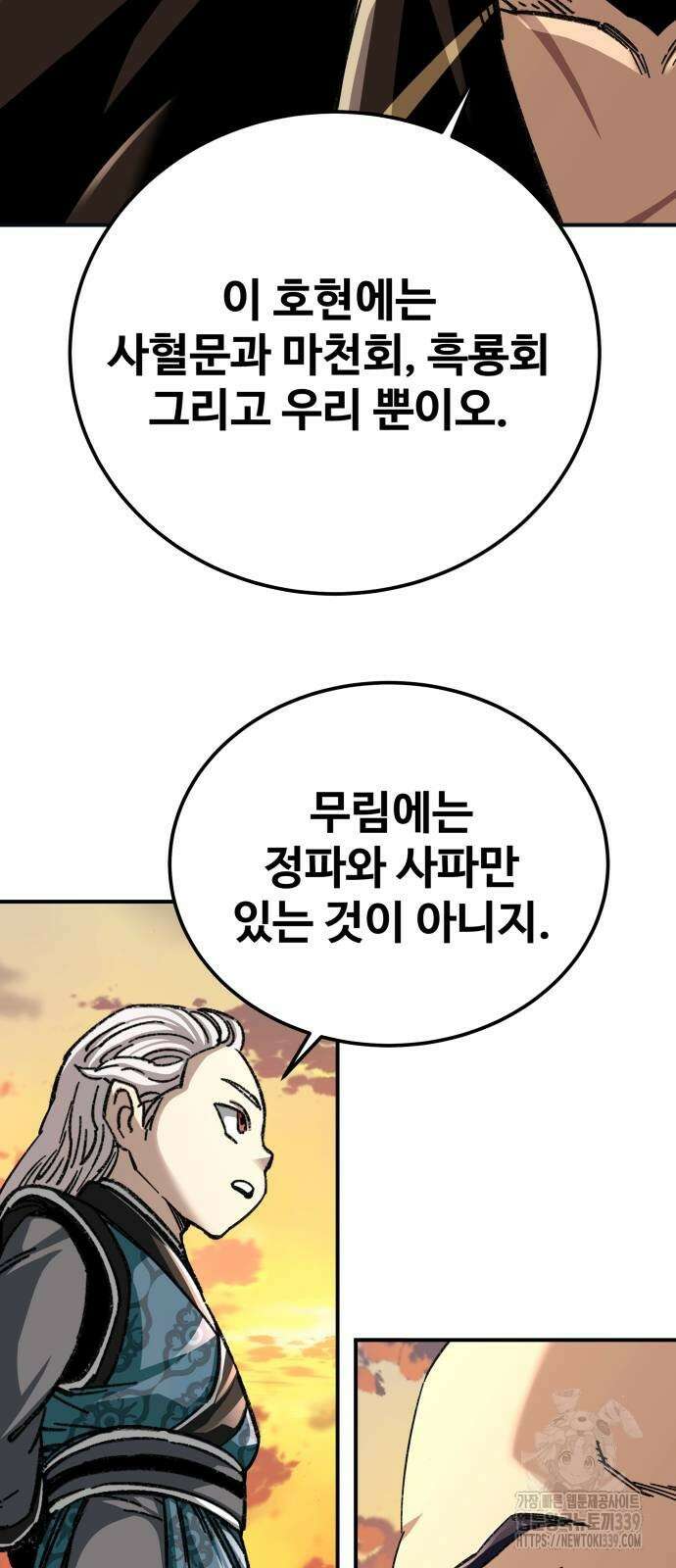 할배무사와 지존 손녀 43화 8