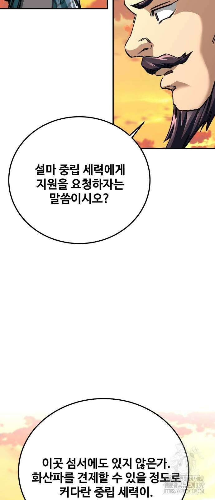 할배무사와 지존 손녀 43화 9