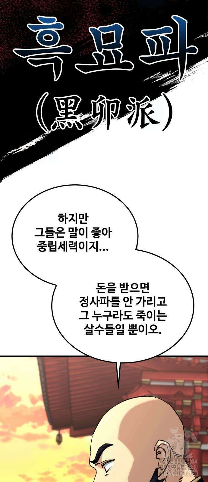 할배무사와 지존 손녀 43화 12