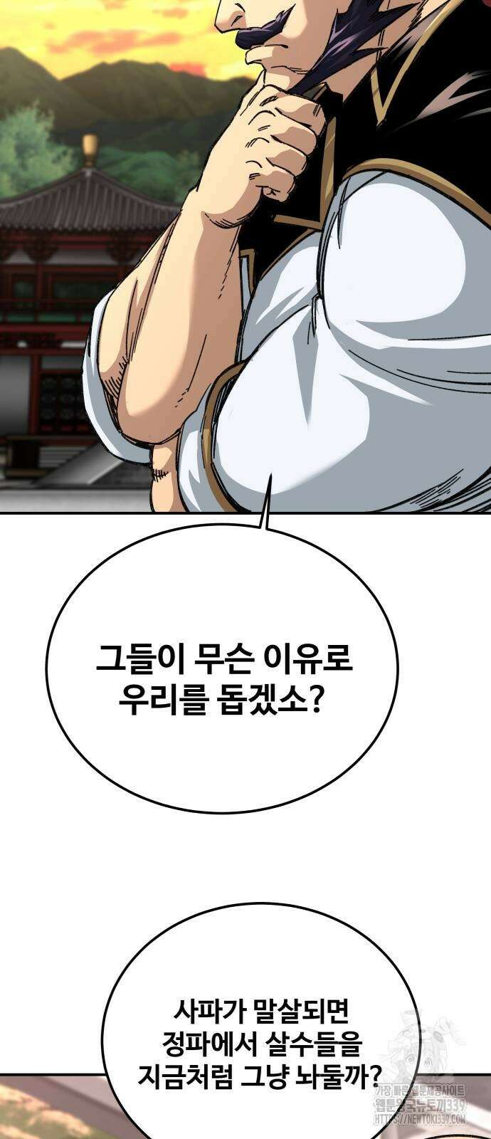 할배무사와 지존 손녀 43화 13