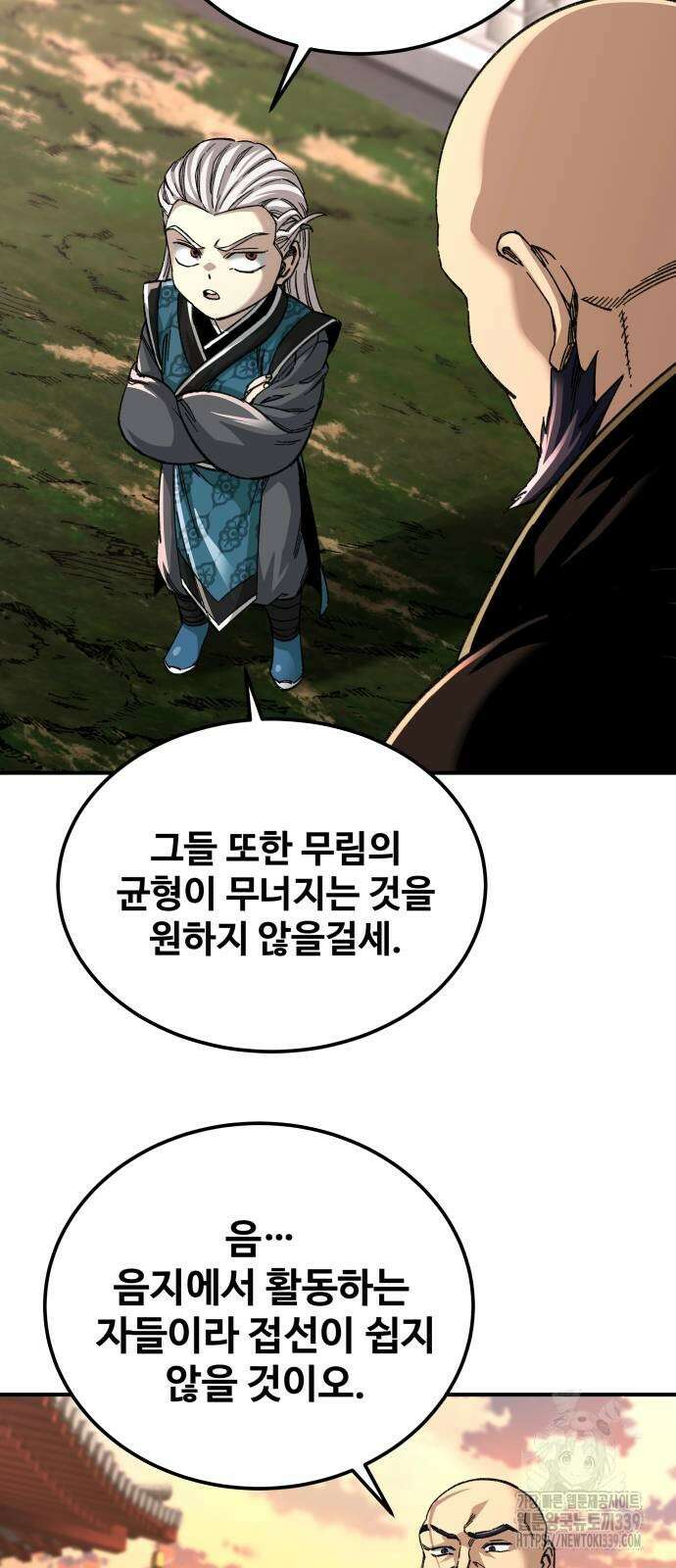 할배무사와 지존 손녀 43화 14
