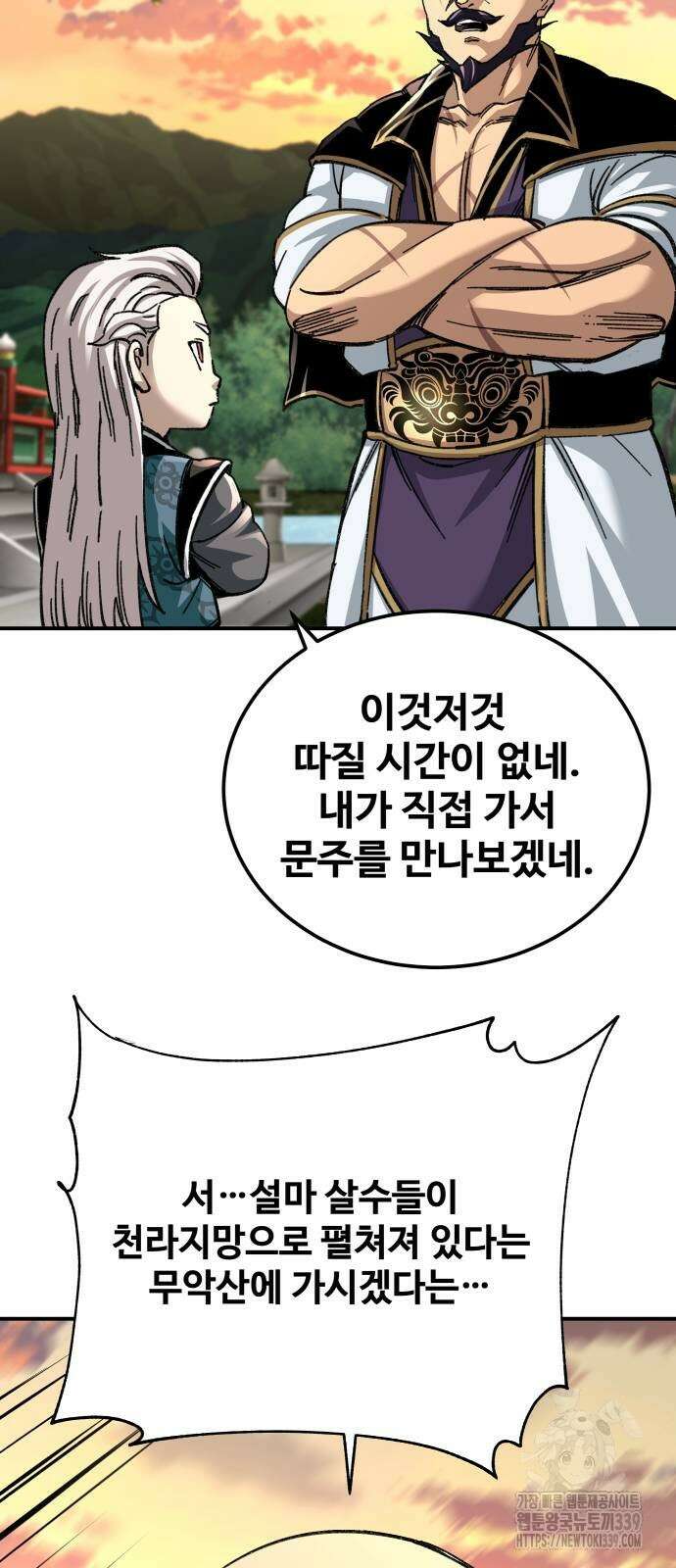 할배무사와 지존 손녀 43화 15