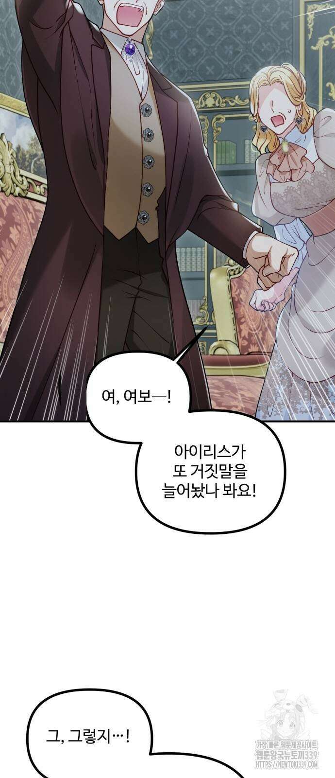 꽃이 삼킨 짐승 23화 2