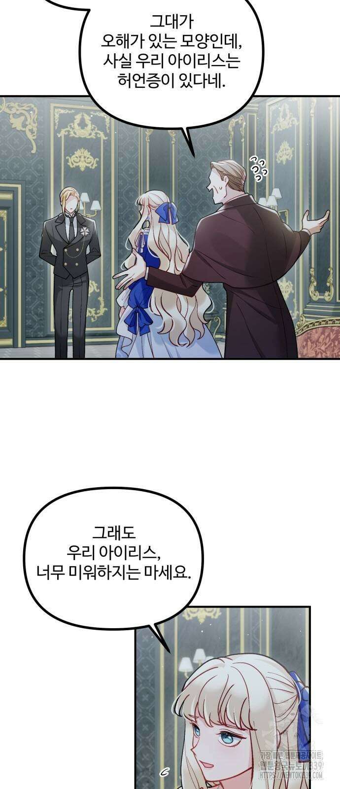 꽃이 삼킨 짐승 23화 3