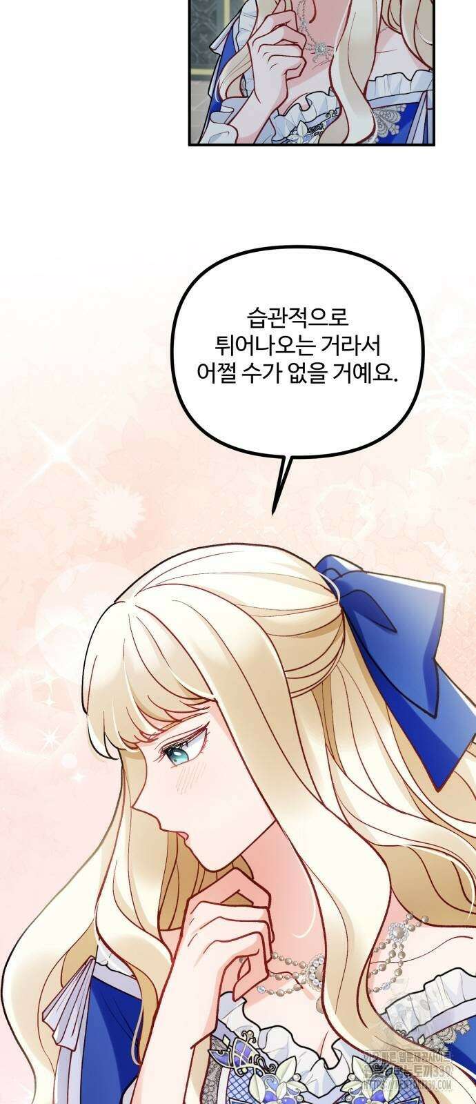 꽃이 삼킨 짐승 23화 4