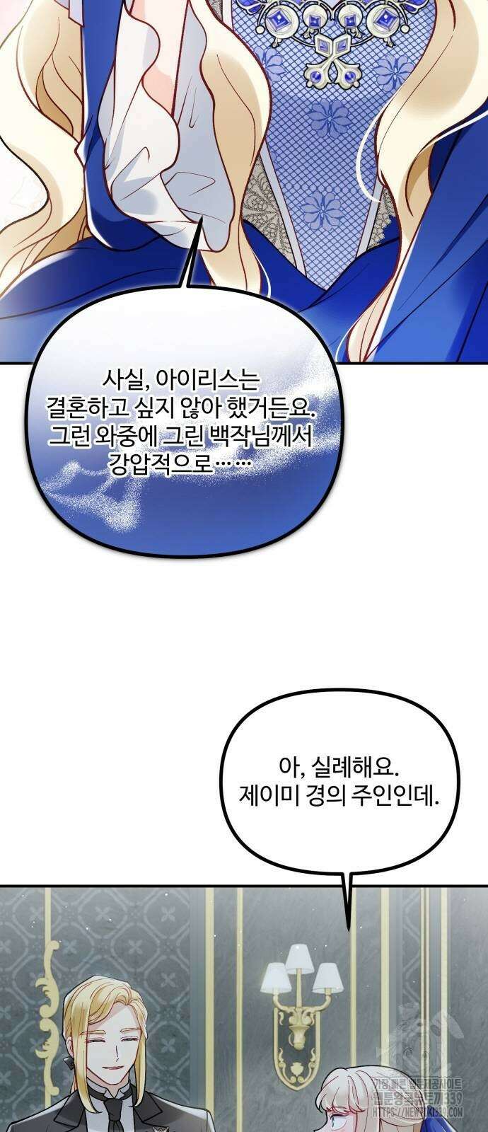 꽃이 삼킨 짐승 23화 5