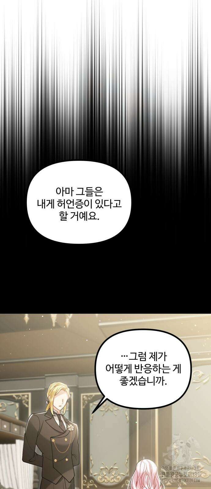 꽃이 삼킨 짐승 23화 7