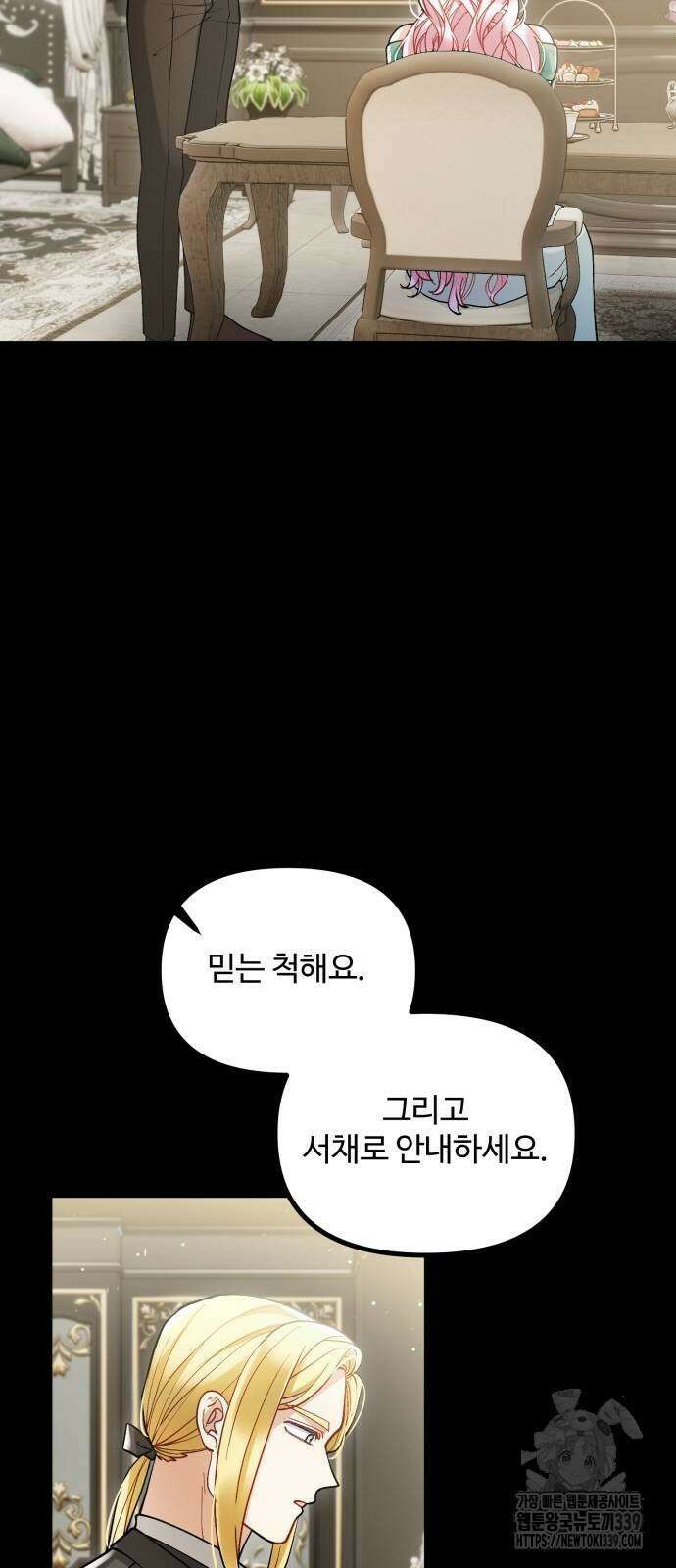 꽃이 삼킨 짐승 23화 8