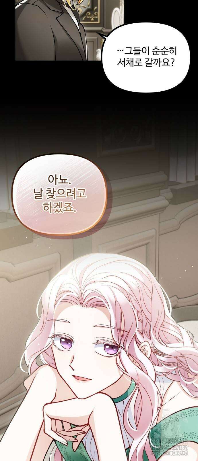 꽃이 삼킨 짐승 23화 9