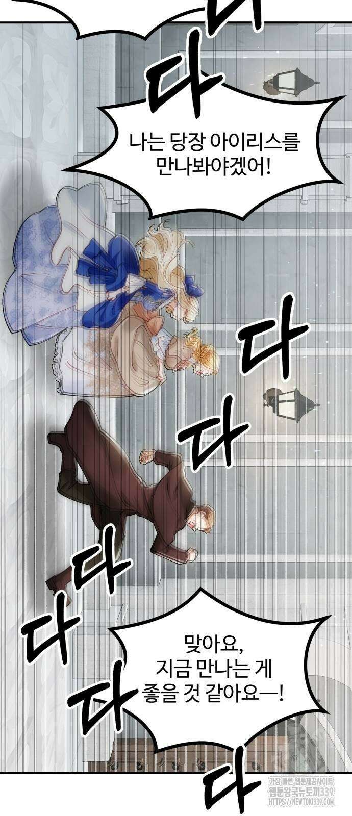 꽃이 삼킨 짐승 23화 12