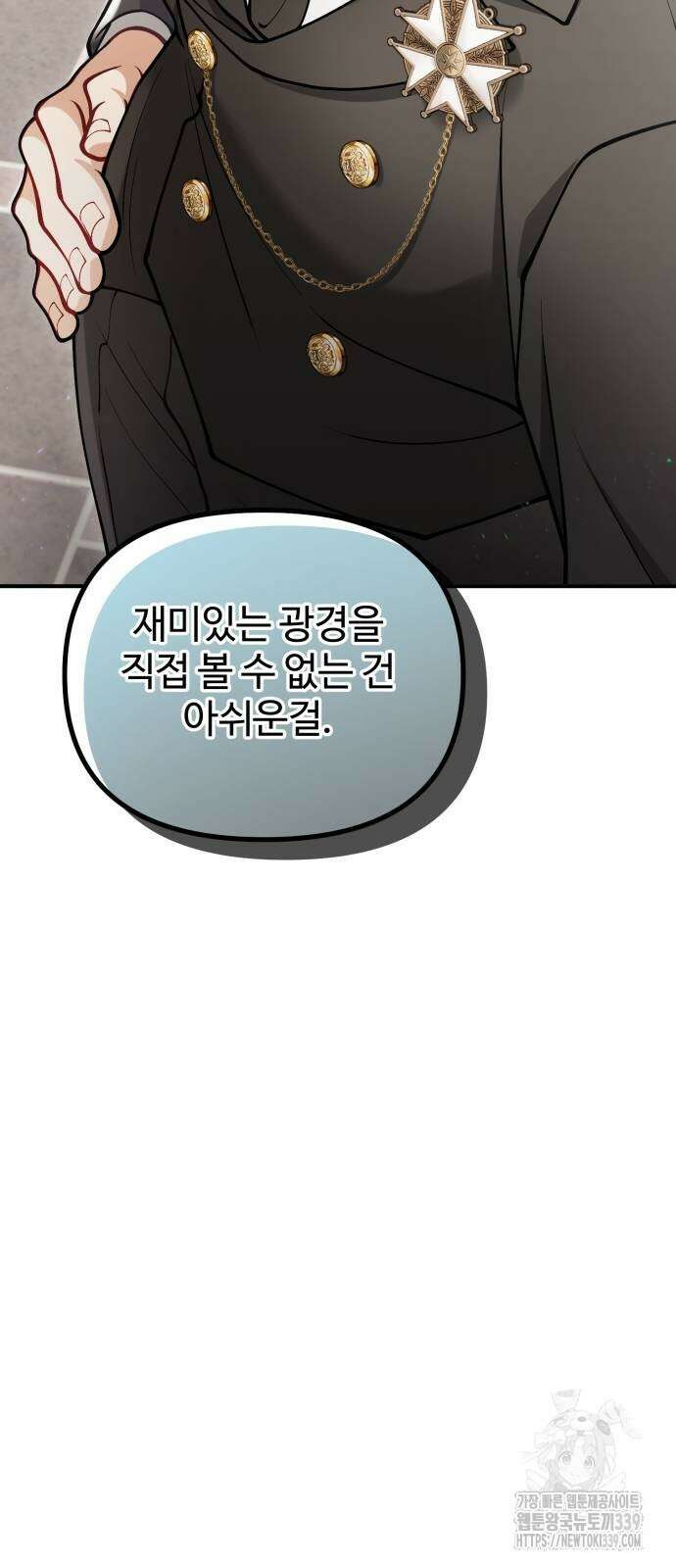 꽃이 삼킨 짐승 23화 15
