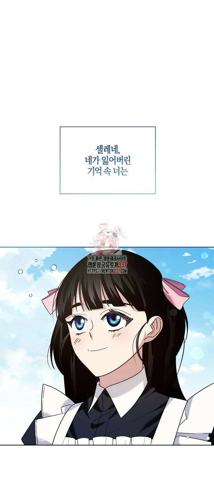 진짜가 나타나기 전까지만 23화 1