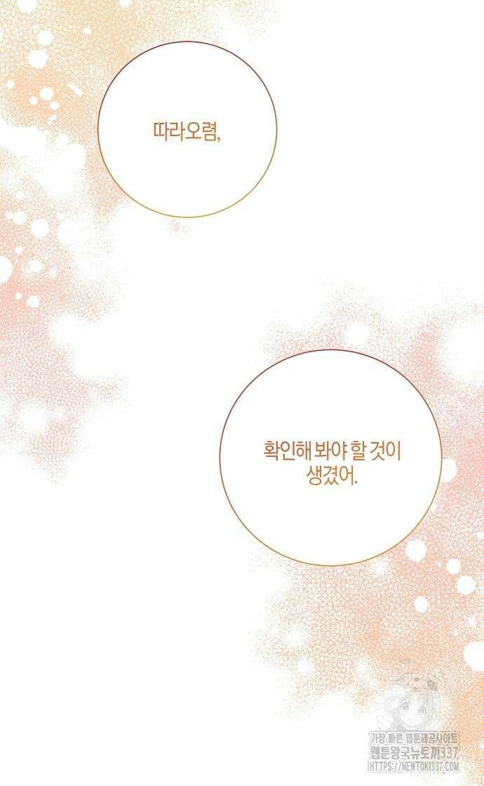 진짜가 나타나기 전까지만 23화 3
